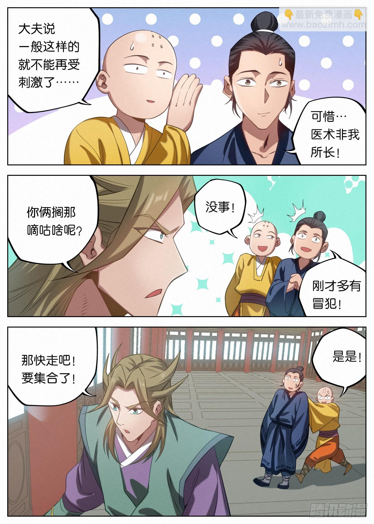 141 憔悴的萧二七10