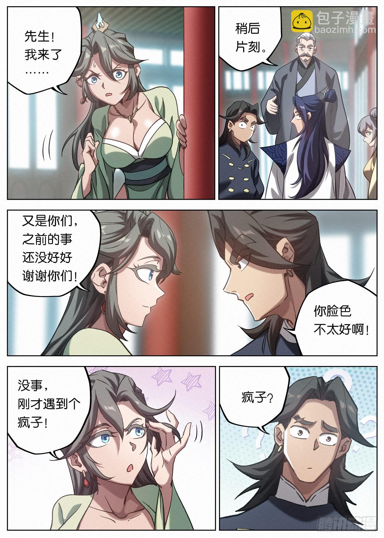 141 憔悴的萧二七12