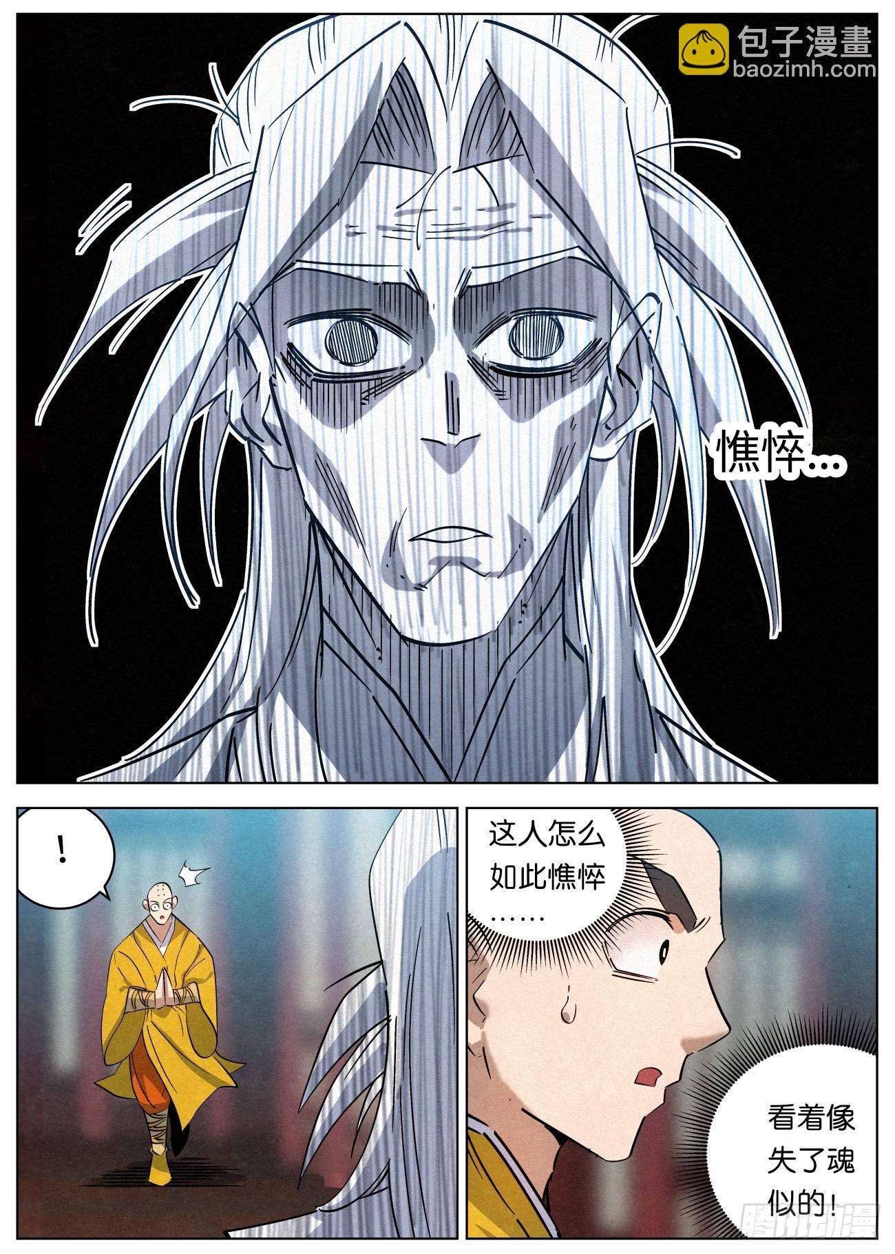 141 憔悴的萧二七4