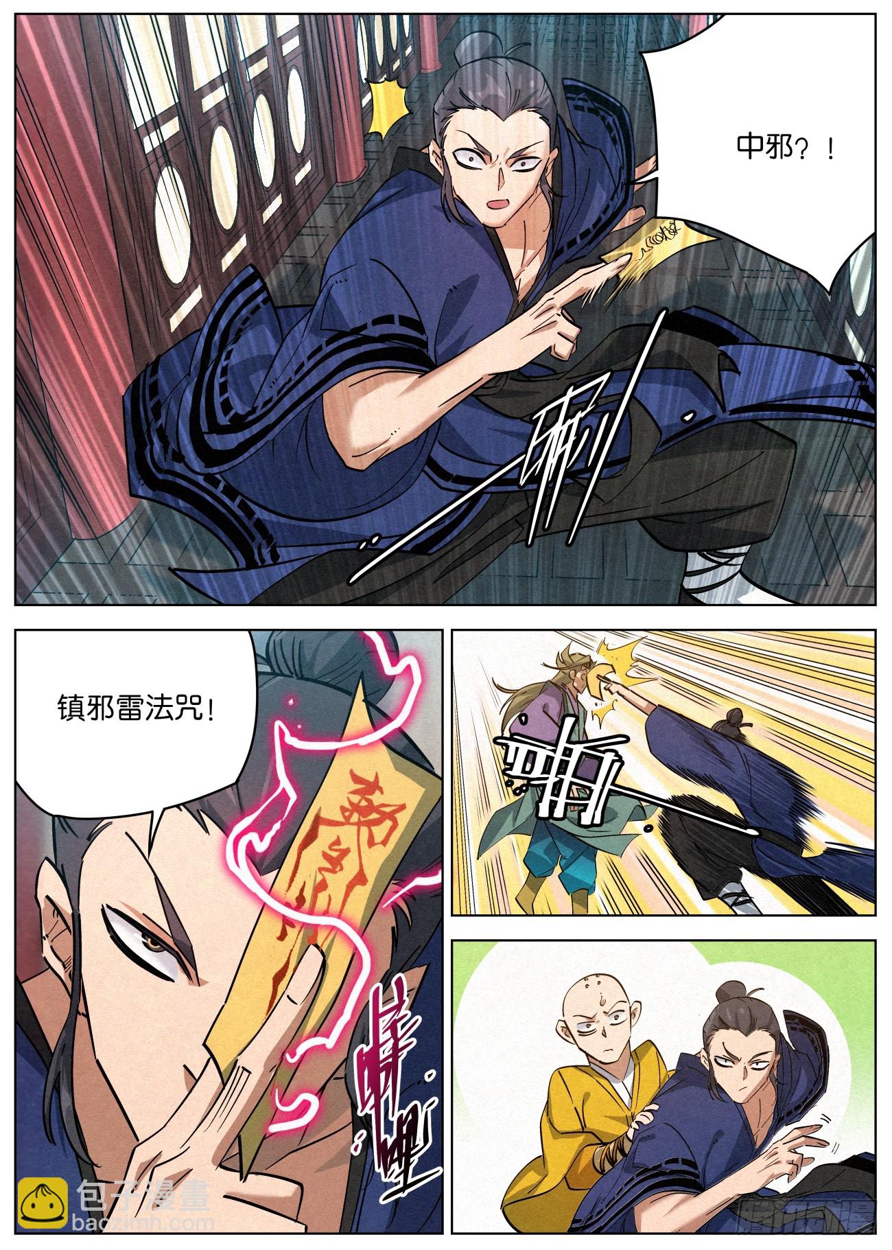 141 憔悴的萧二七6
