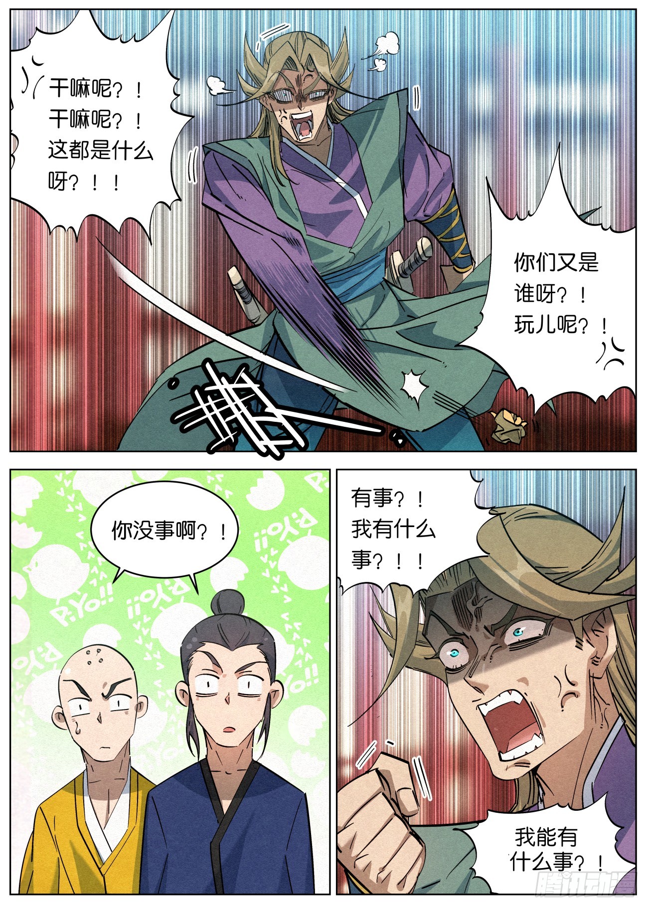 141 憔悴的萧二七8