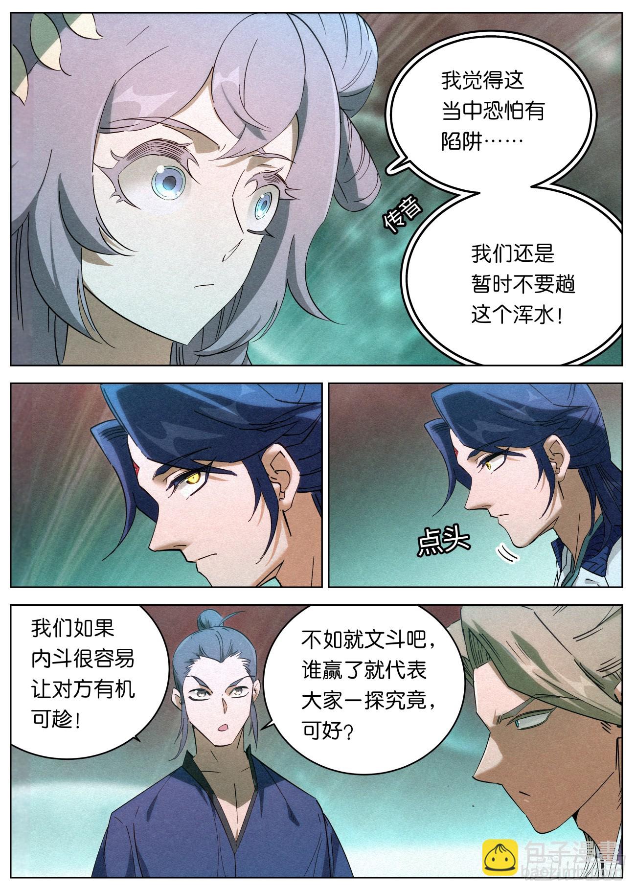 144 夫子传承者-萧二七10