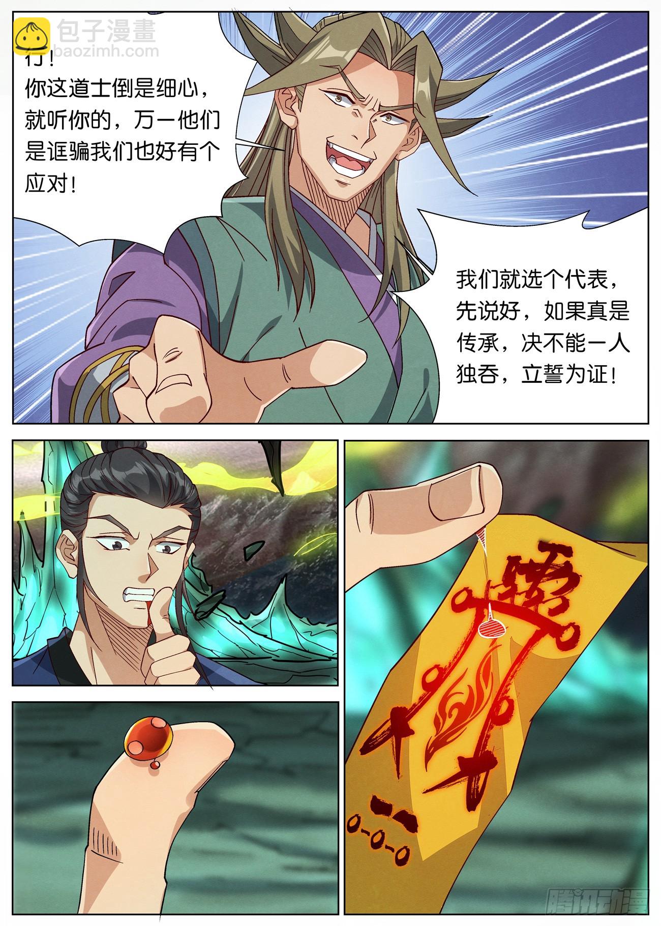 144 夫子传承者-萧二七11