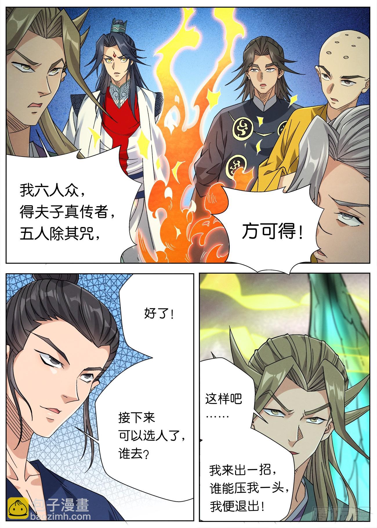 144 夫子传承者-萧二七13