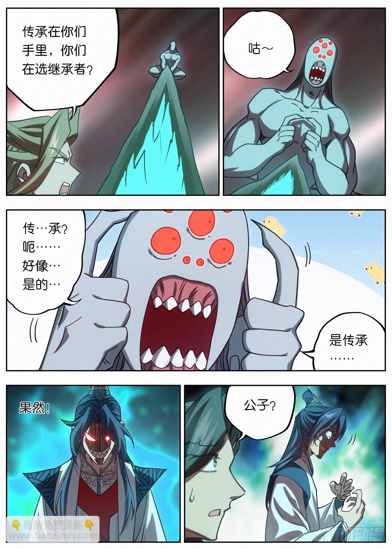144 夫子传承者-萧二七4