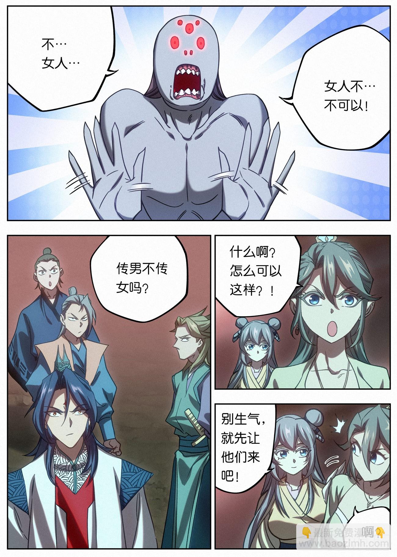 144 夫子传承者-萧二七8