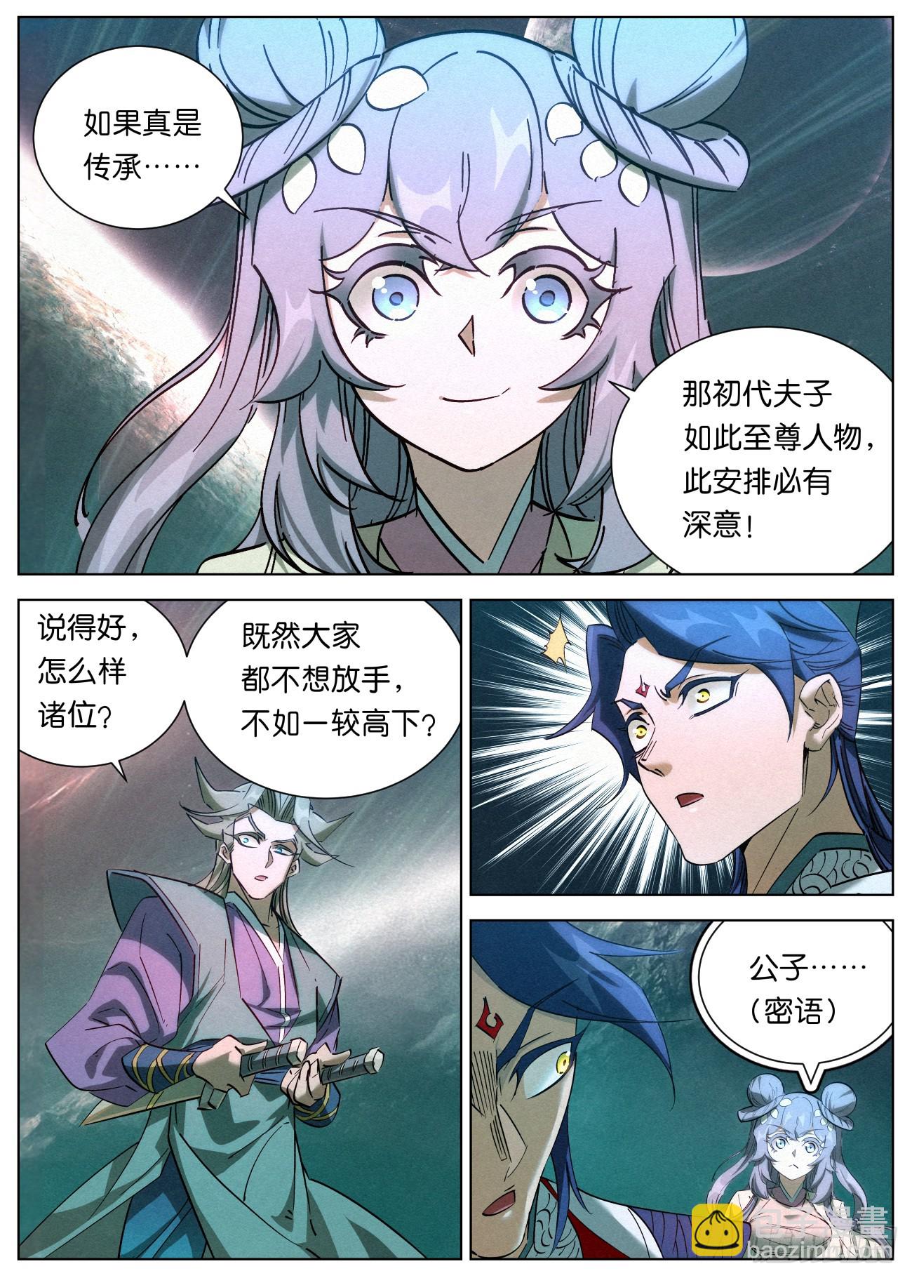 144 夫子传承者-萧二七9