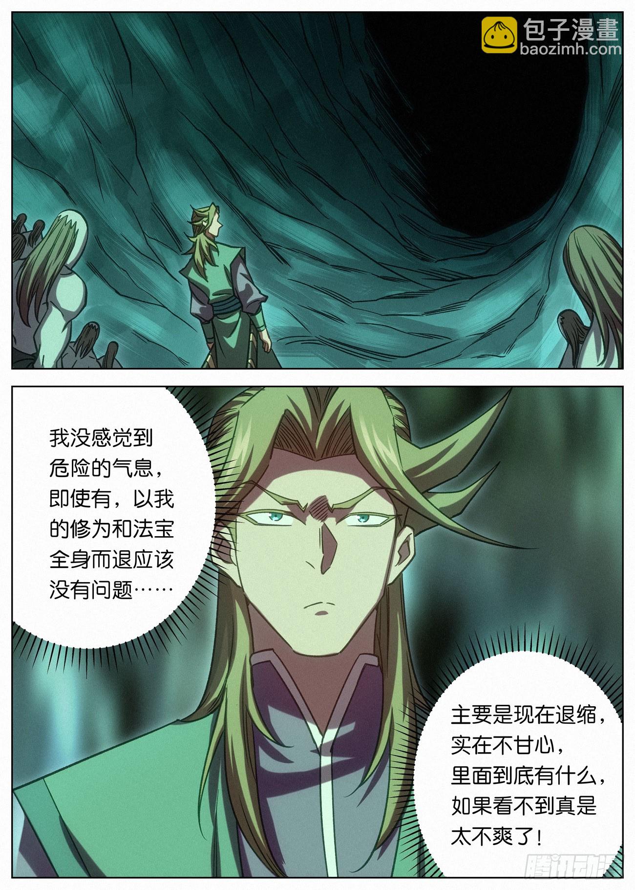 147 蜘蛛郎君14