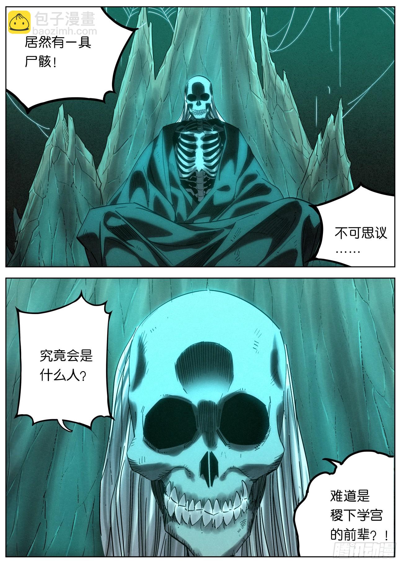 147 蜘蛛郎君18