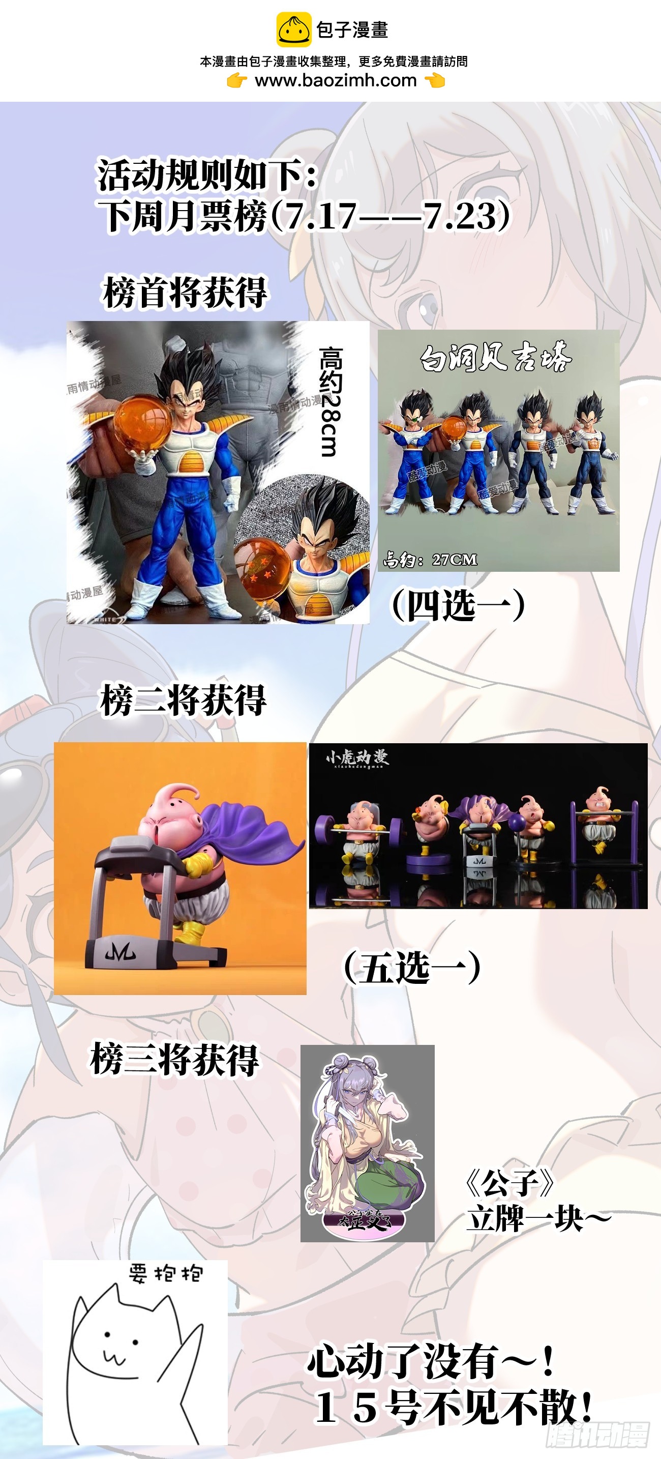 暑期连更！！模型大礼等你！！1