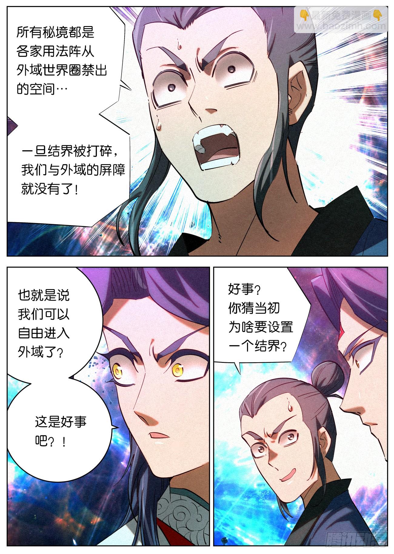 159 结界破碎12
