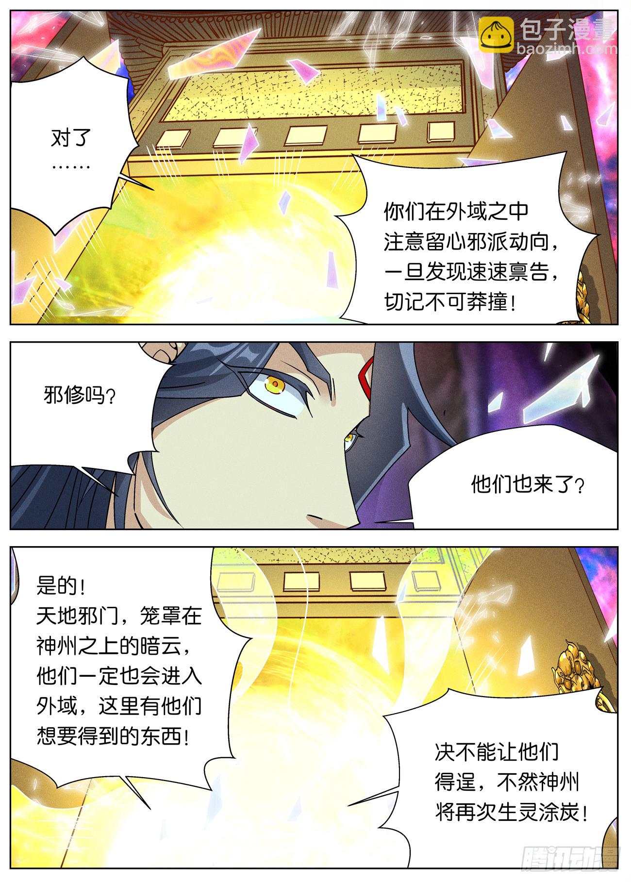 159 结界破碎16