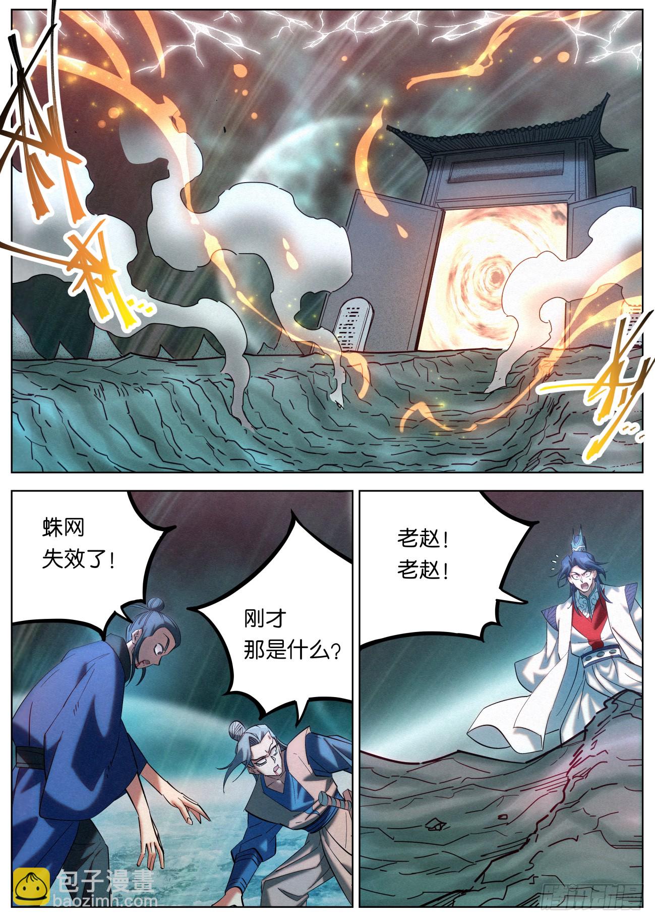159 结界破碎6