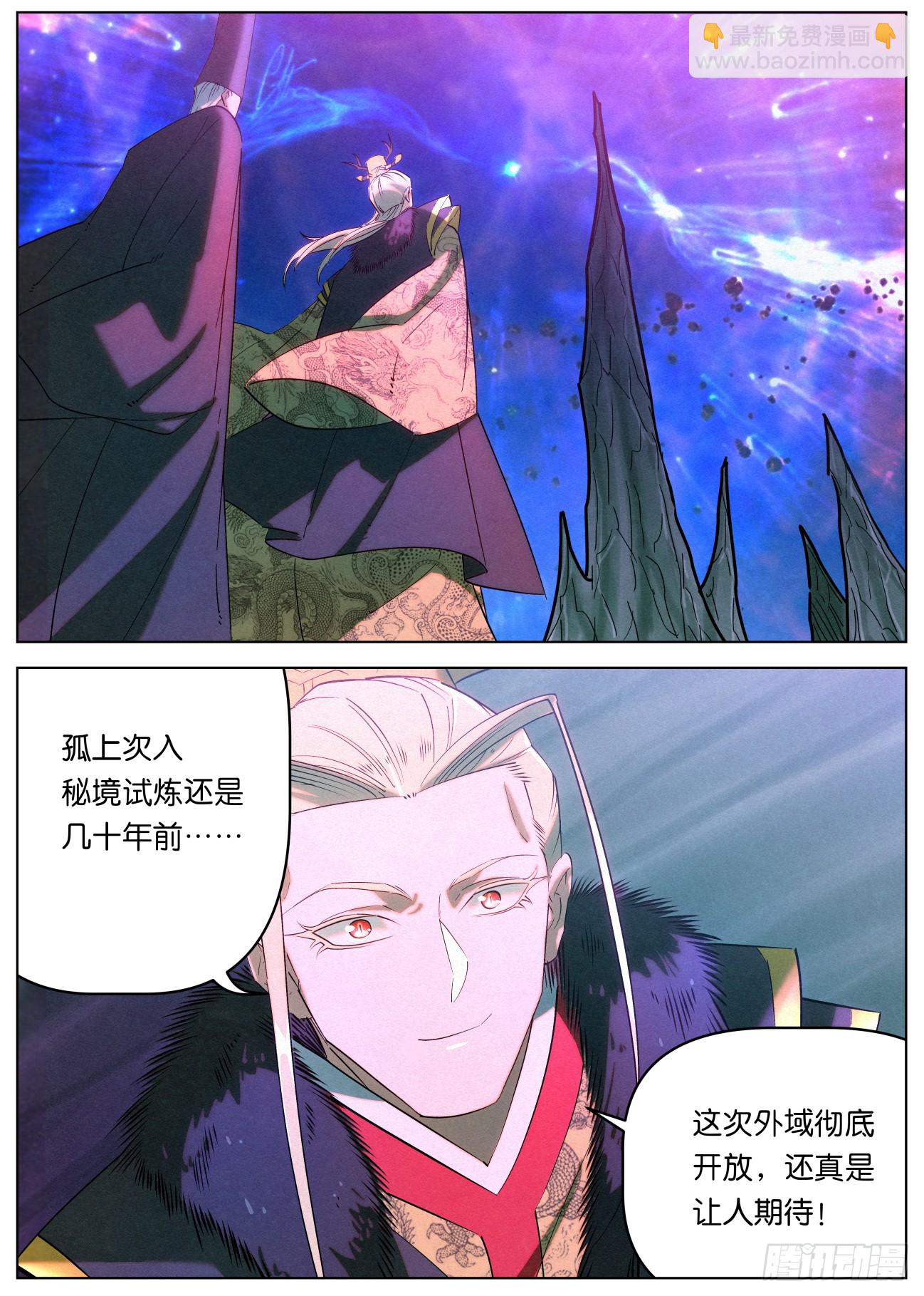 161 域外邪鬼11