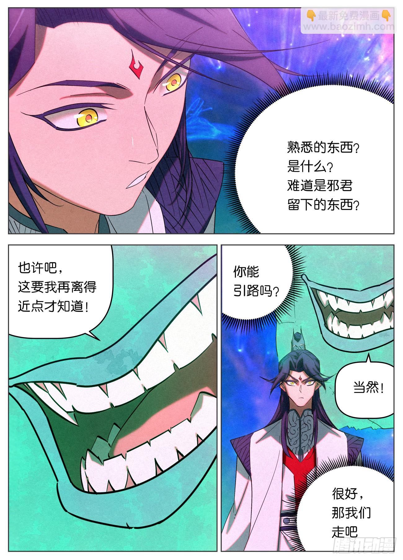 161 域外邪鬼7