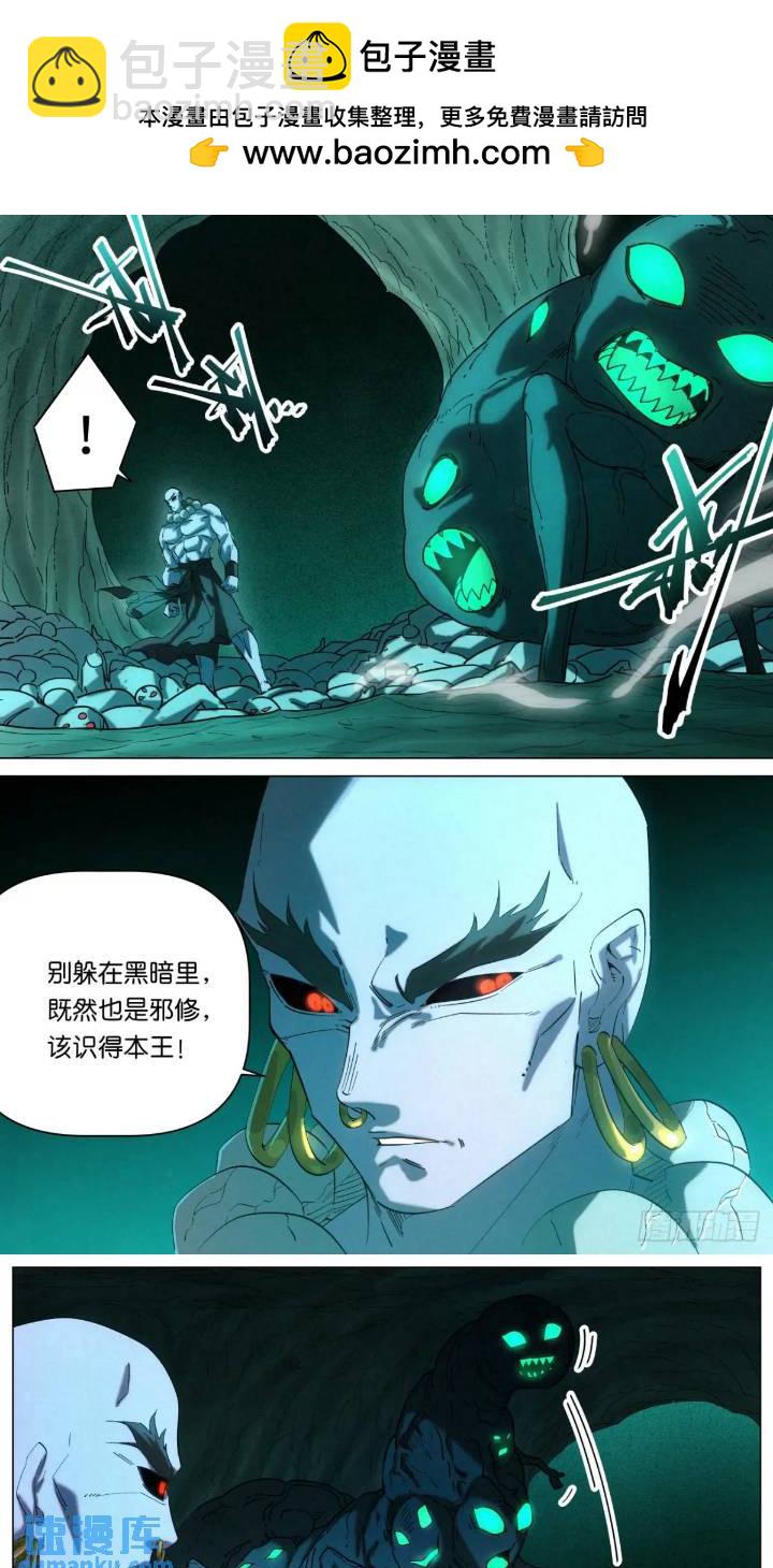 168 魔胎被夺1