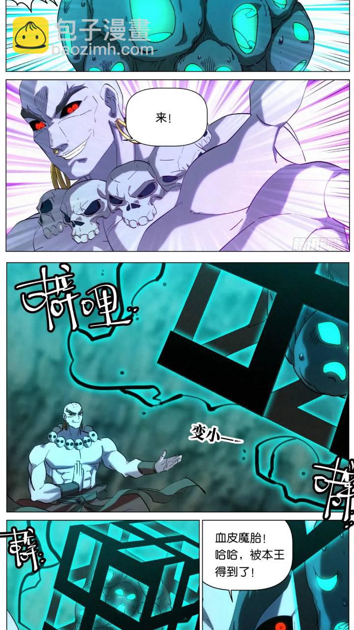 168 魔胎被夺13