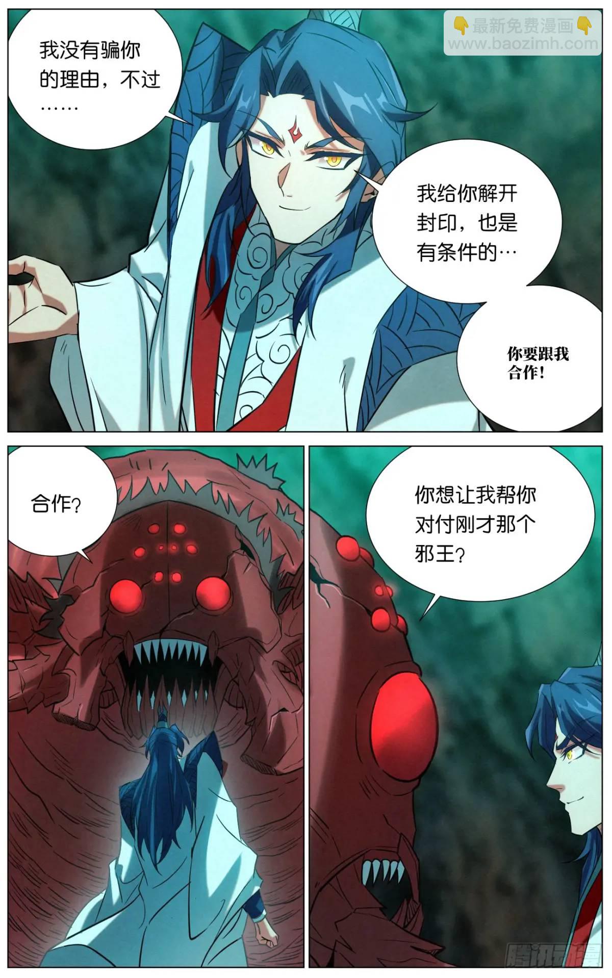 170 噬心咒2