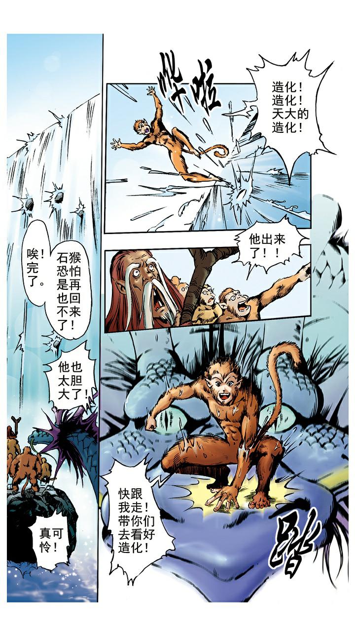 第2话 美猴王0