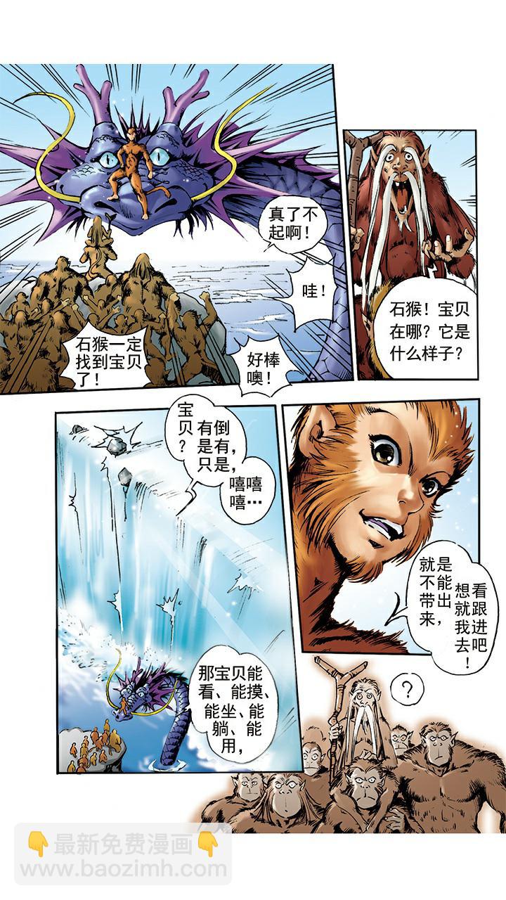 第2话 美猴王1