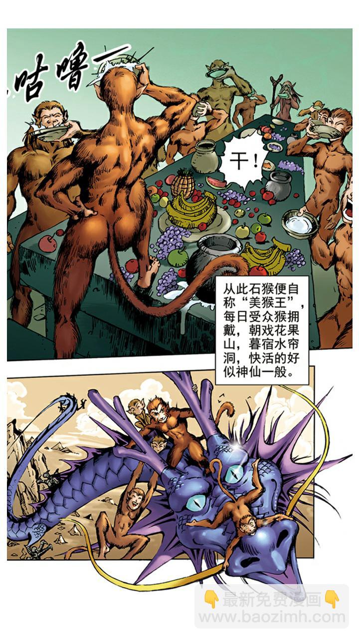 第2话 美猴王10