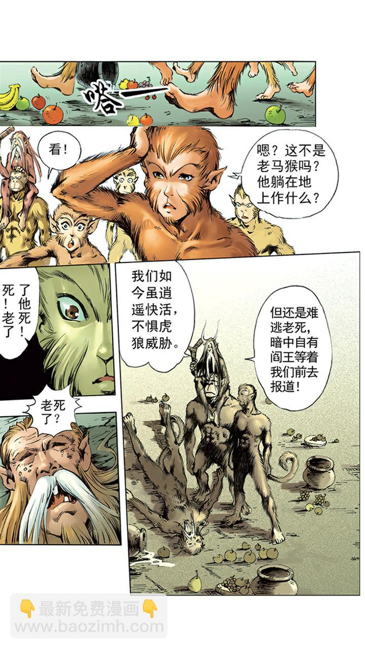第2话 美猴王12