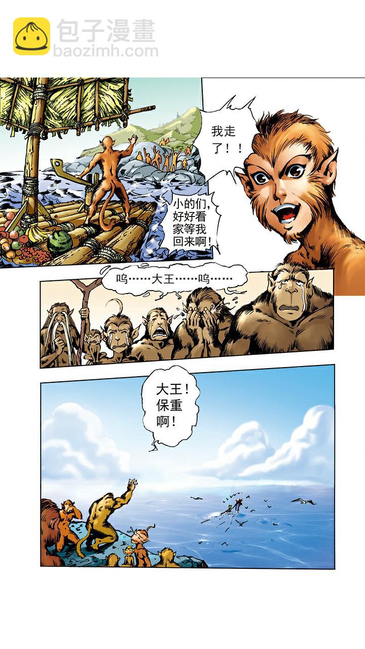 第2话 美猴王15