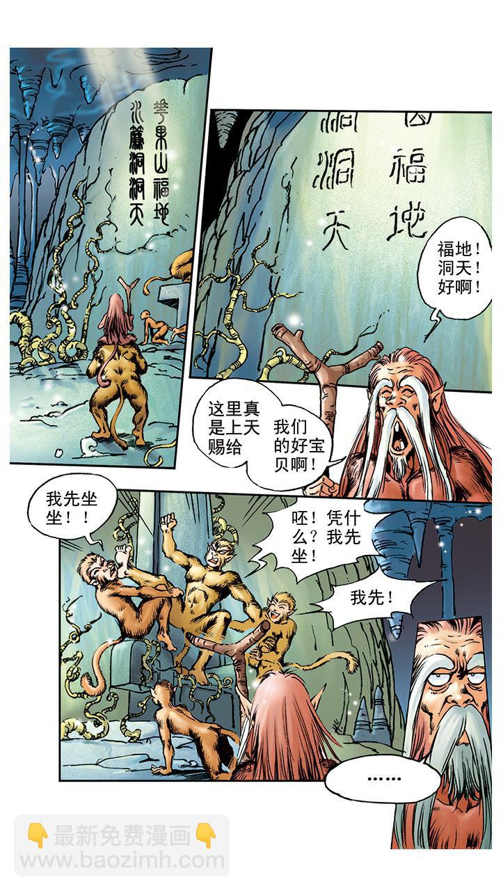 第2话 美猴王5