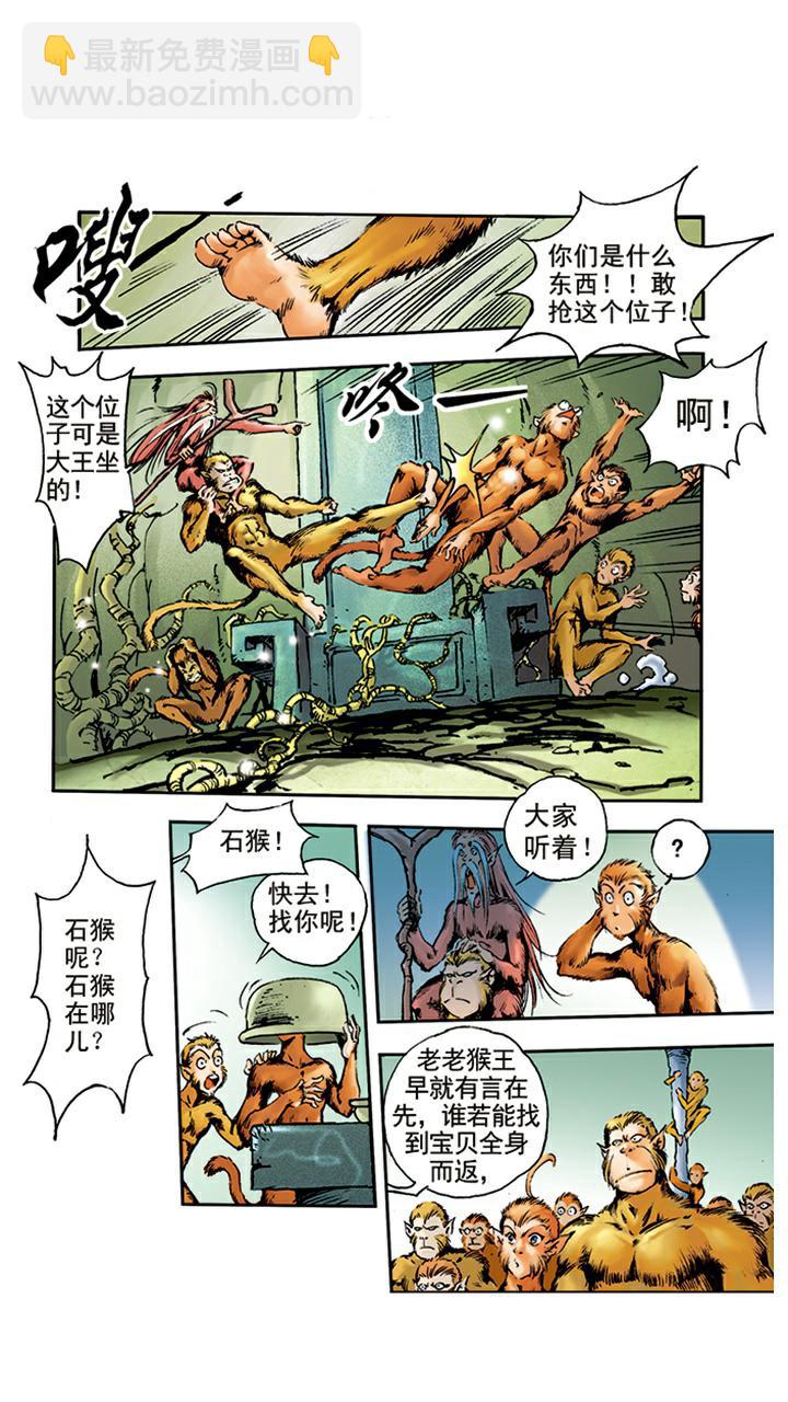 第2话 美猴王6