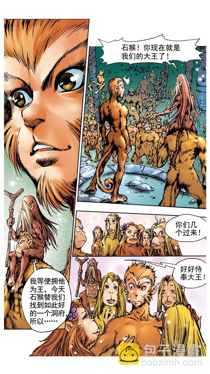 第2话 美猴王7