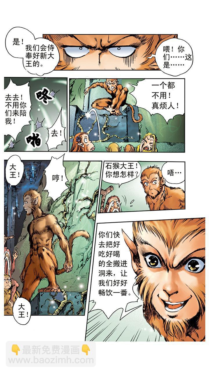 第2话 美猴王8