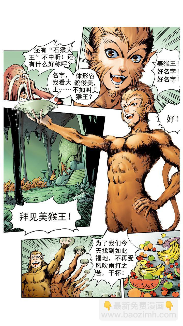 第2话 美猴王9