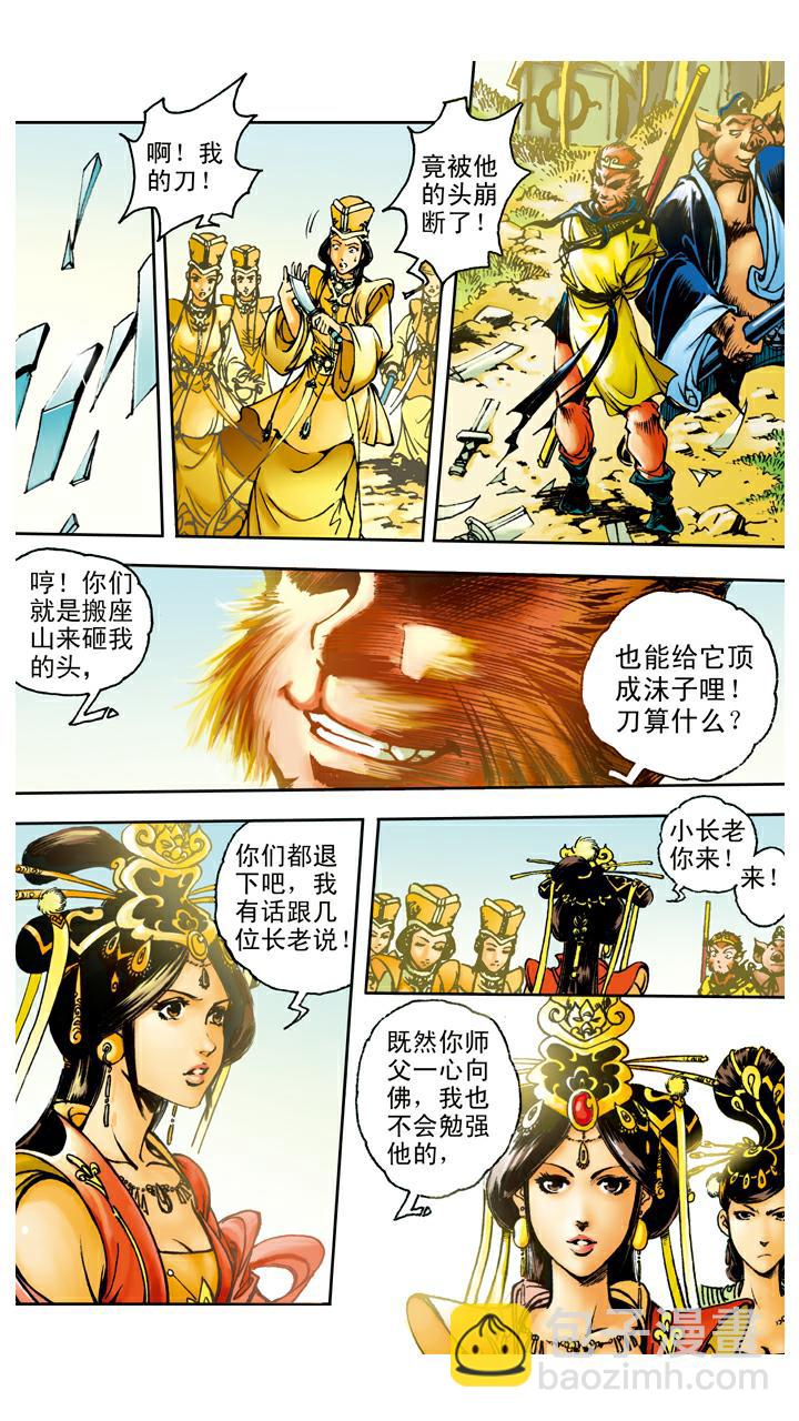 第90话 毒敌山琵琶洞15