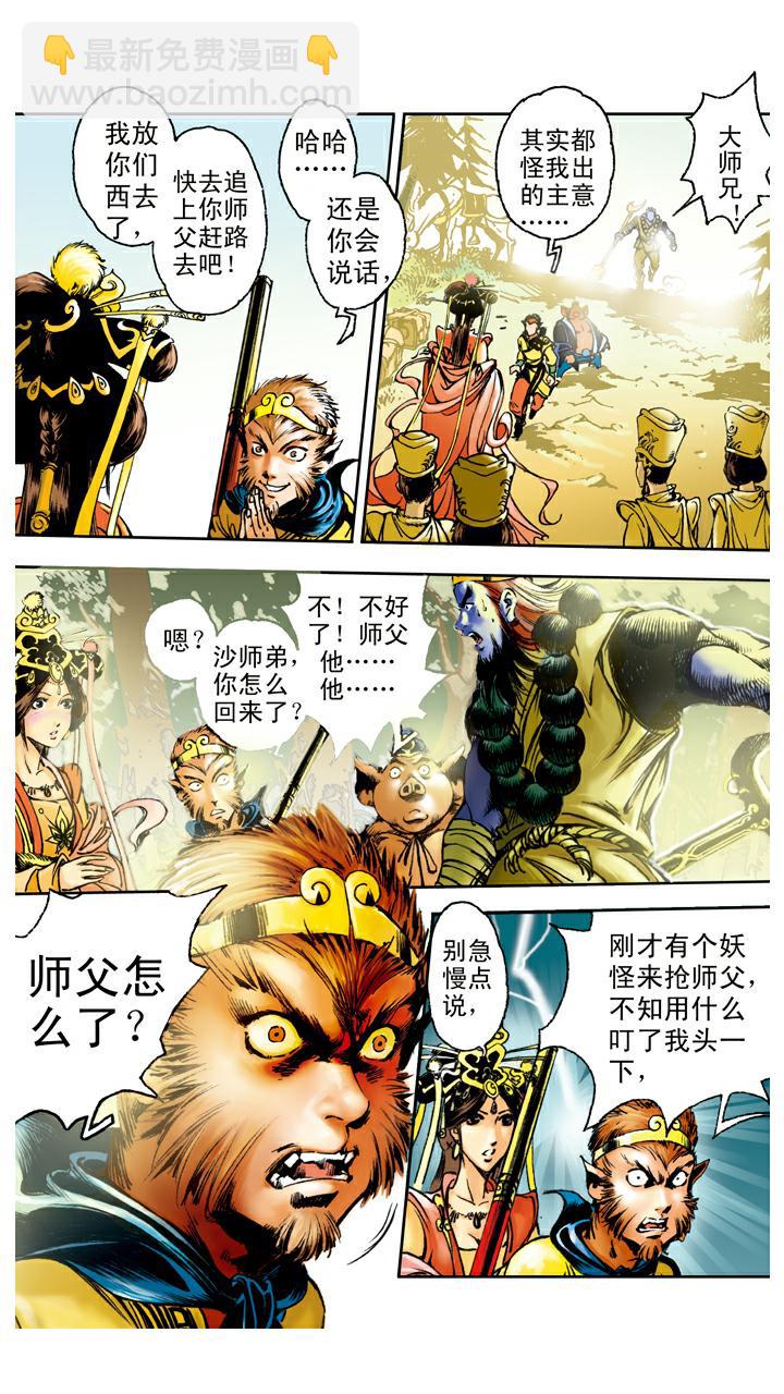 第90话 毒敌山琵琶洞16