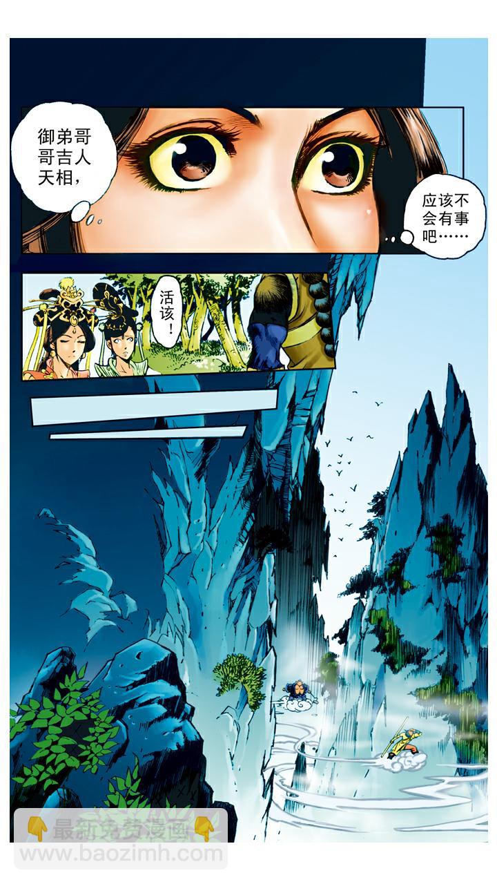 第90话 毒敌山琵琶洞18