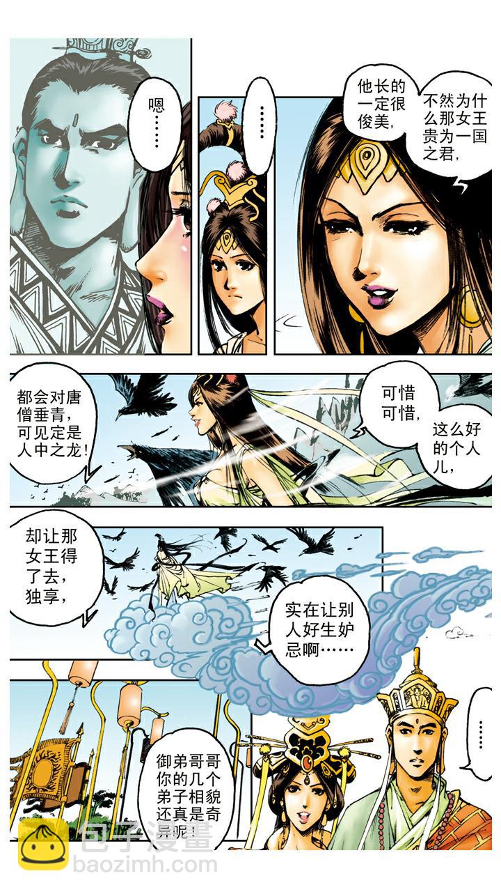 第90话 毒敌山琵琶洞2