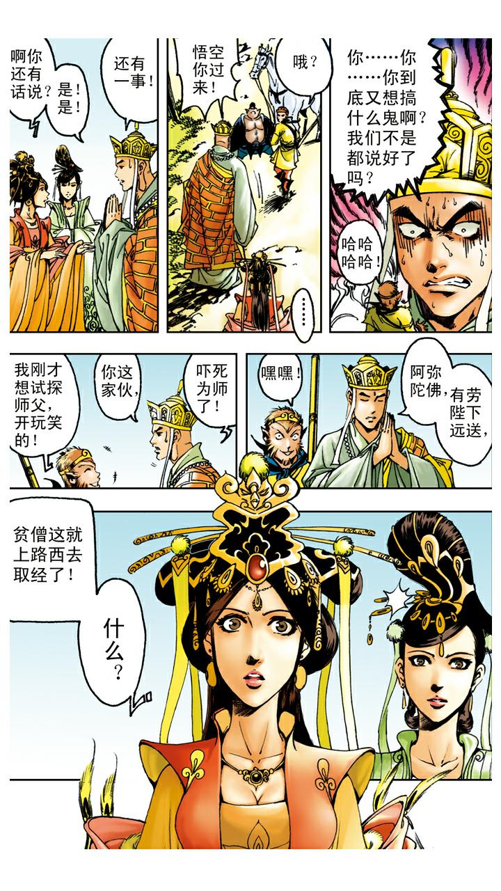 第90话 毒敌山琵琶洞5