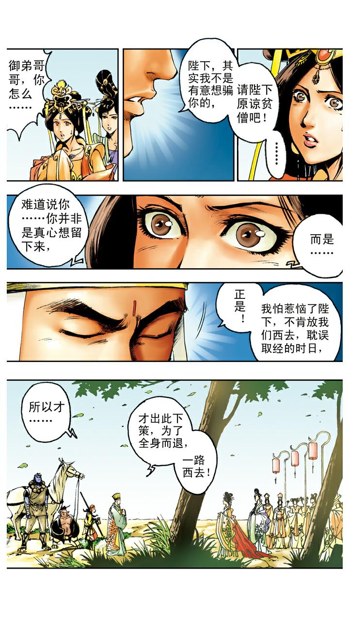 第90话 毒敌山琵琶洞6