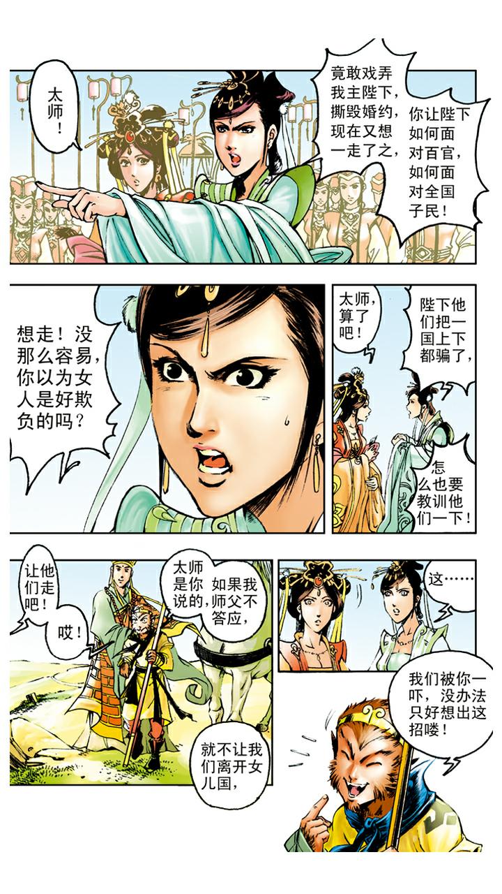 第90话 毒敌山琵琶洞8
