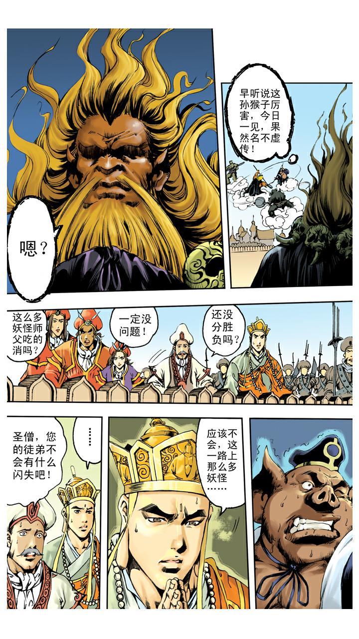 第130话 神仙坐骑0