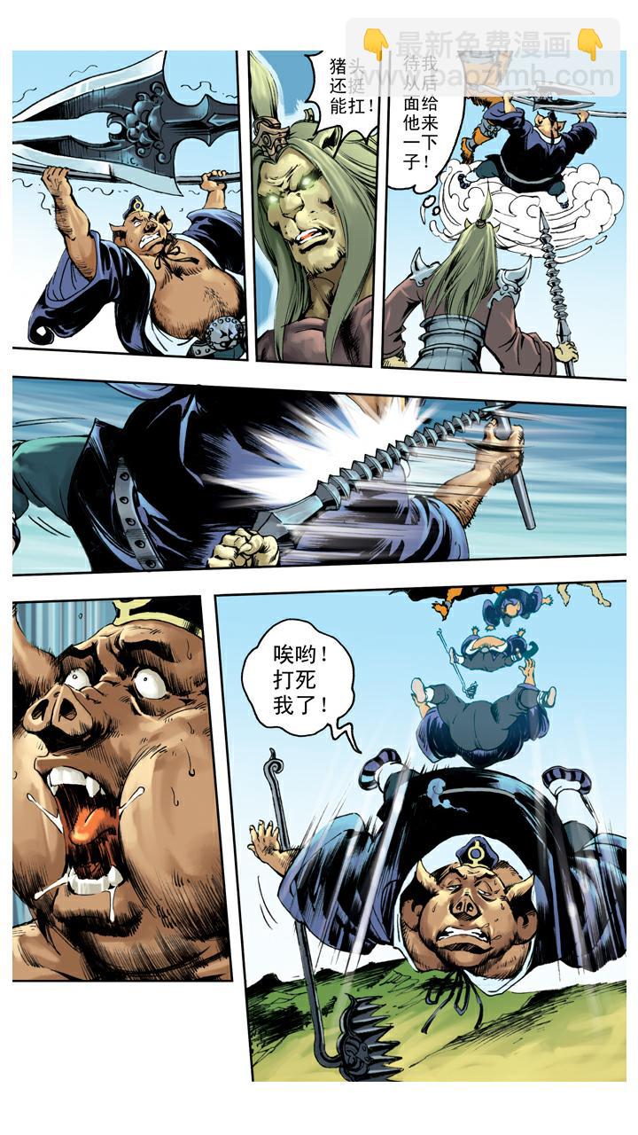 第130话 神仙坐骑1