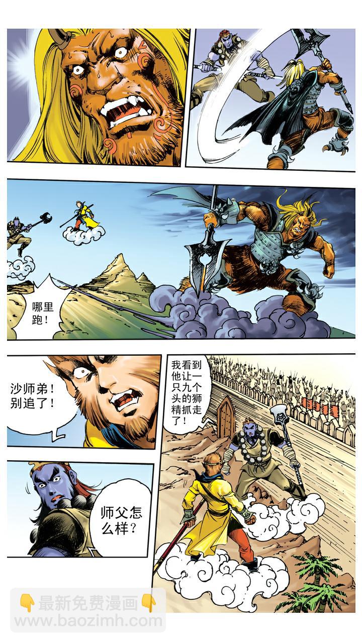 第130话 神仙坐骑19
