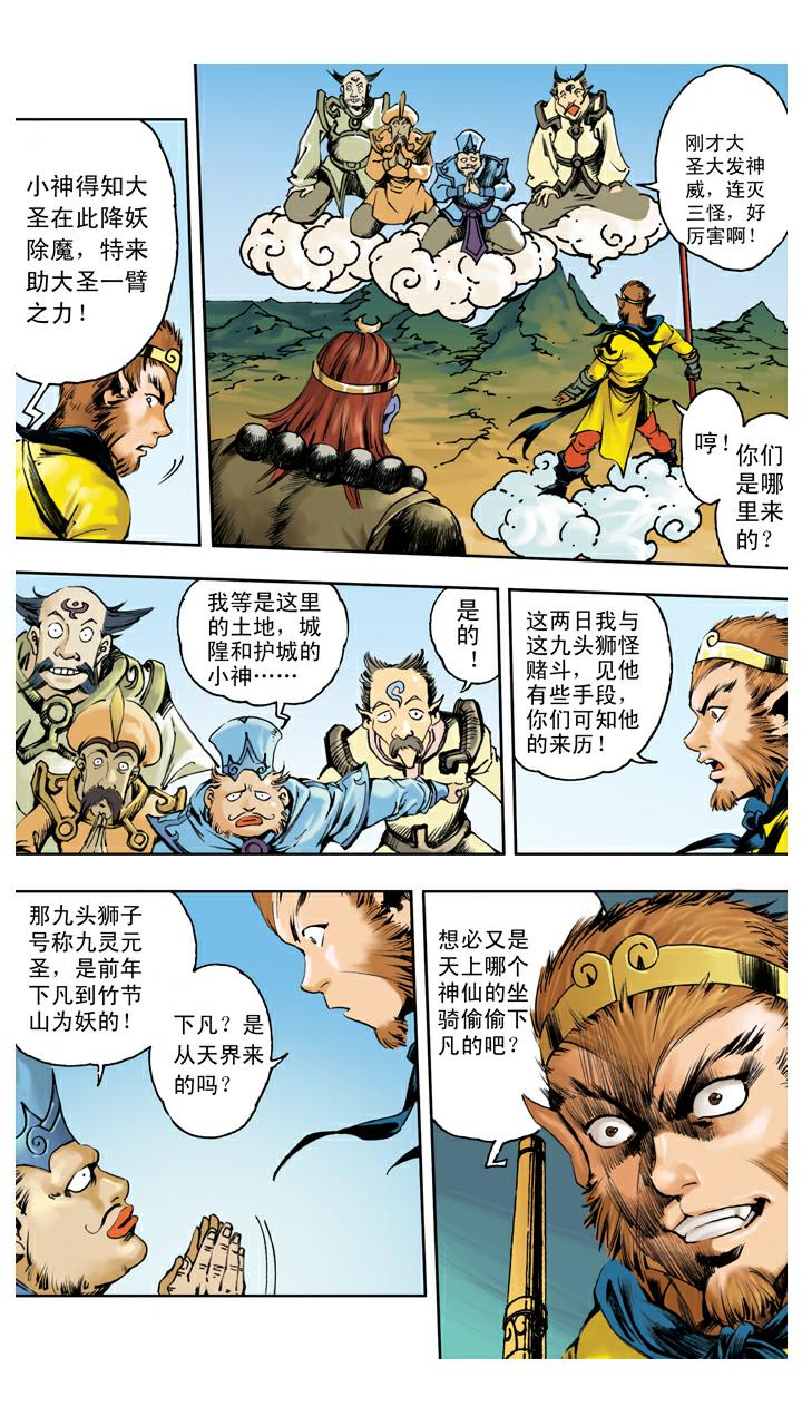 第130话 神仙坐骑20