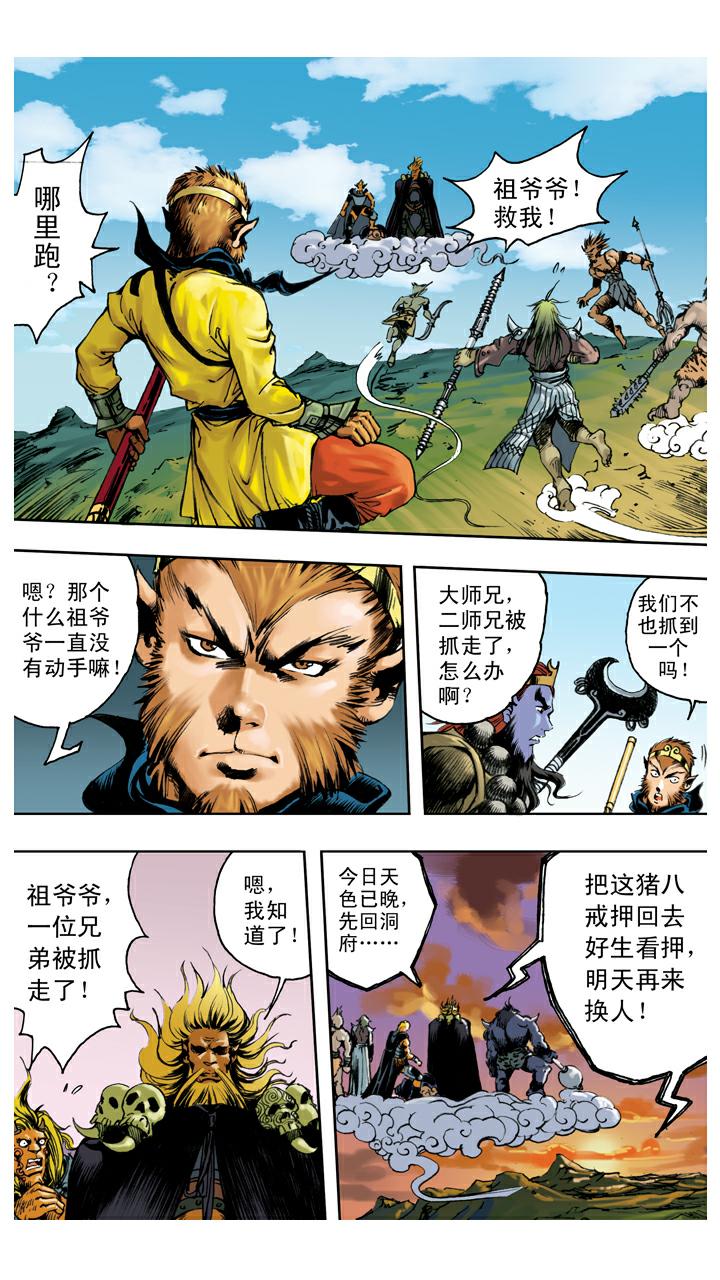 第130话 神仙坐骑5