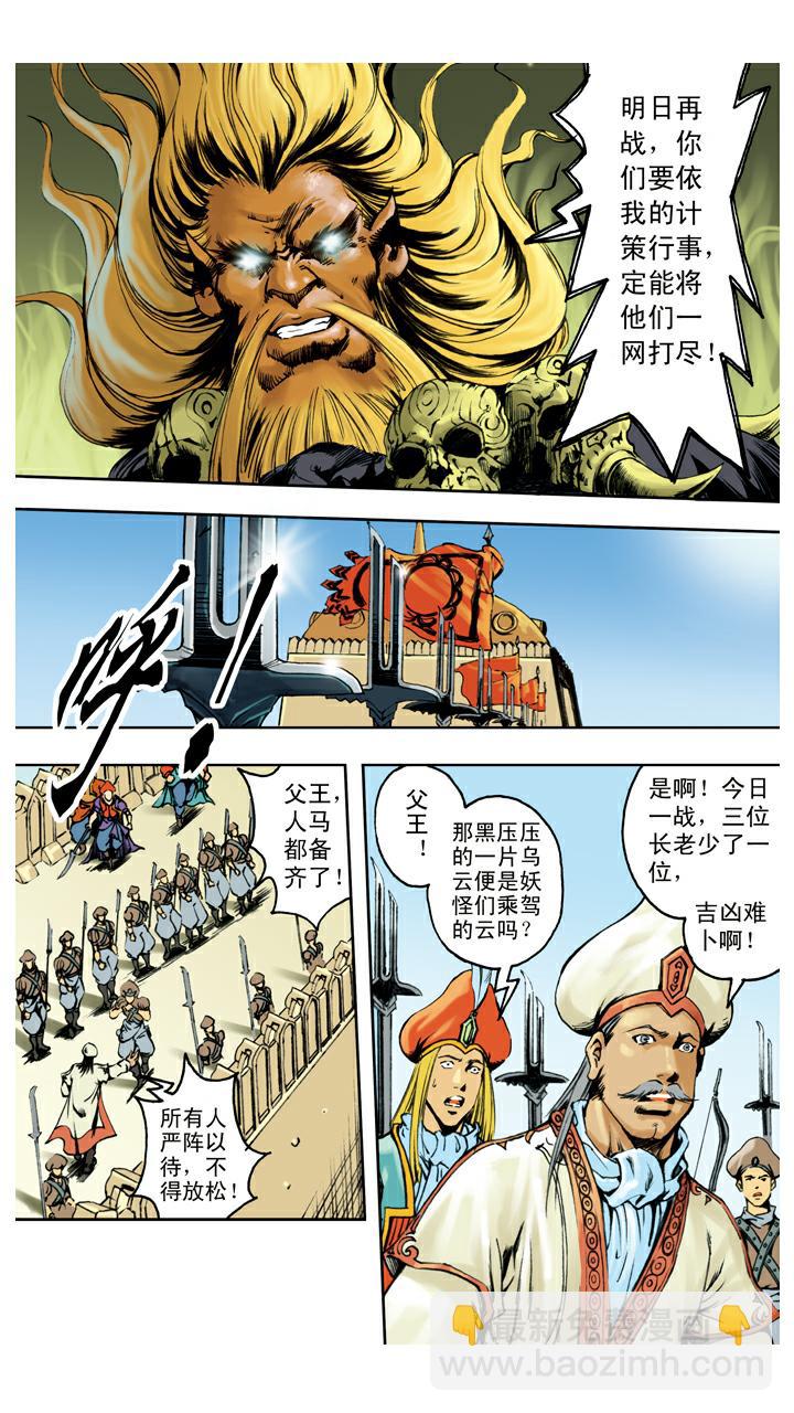 第130话 神仙坐骑9