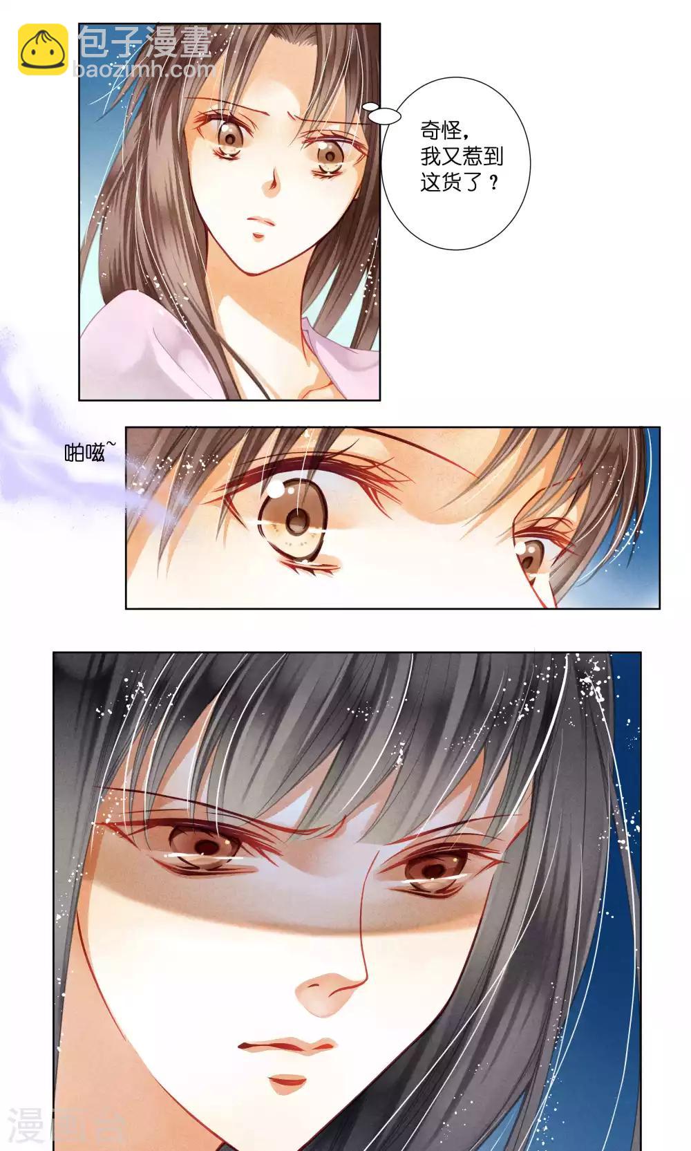 第29话 糟了是心痛的感觉10