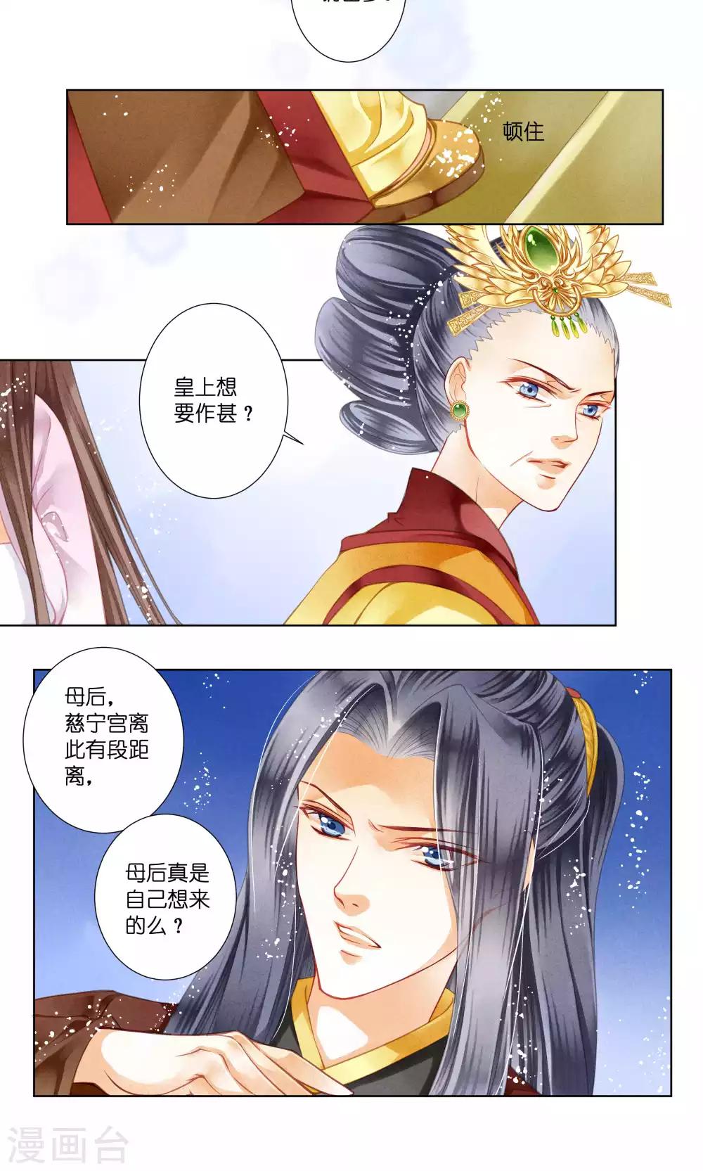 第29话 糟了是心痛的感觉12