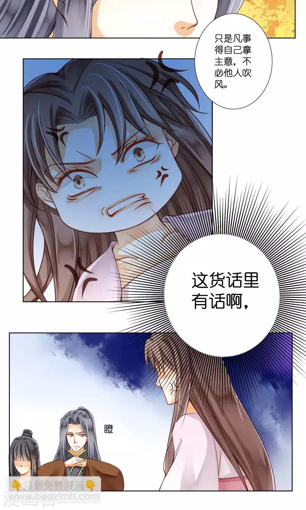 第29话 糟了是心痛的感觉14