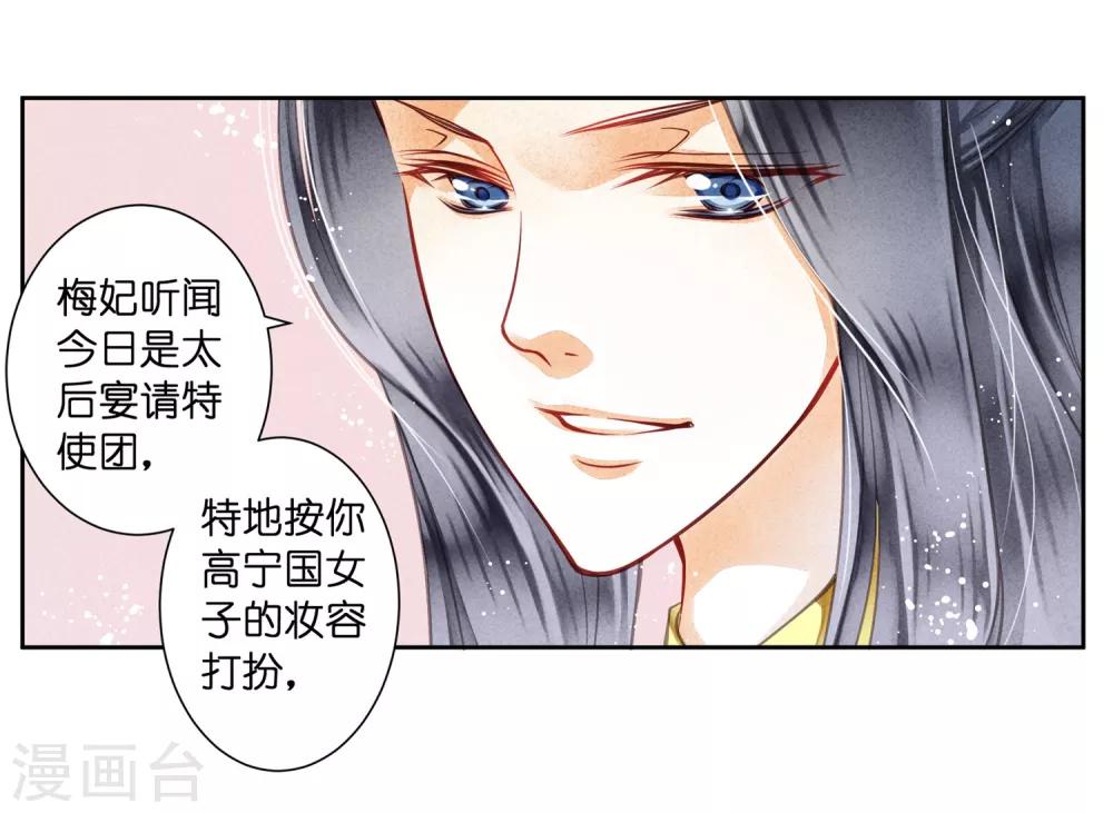 第36话 贵妃和王子有私情吗？13