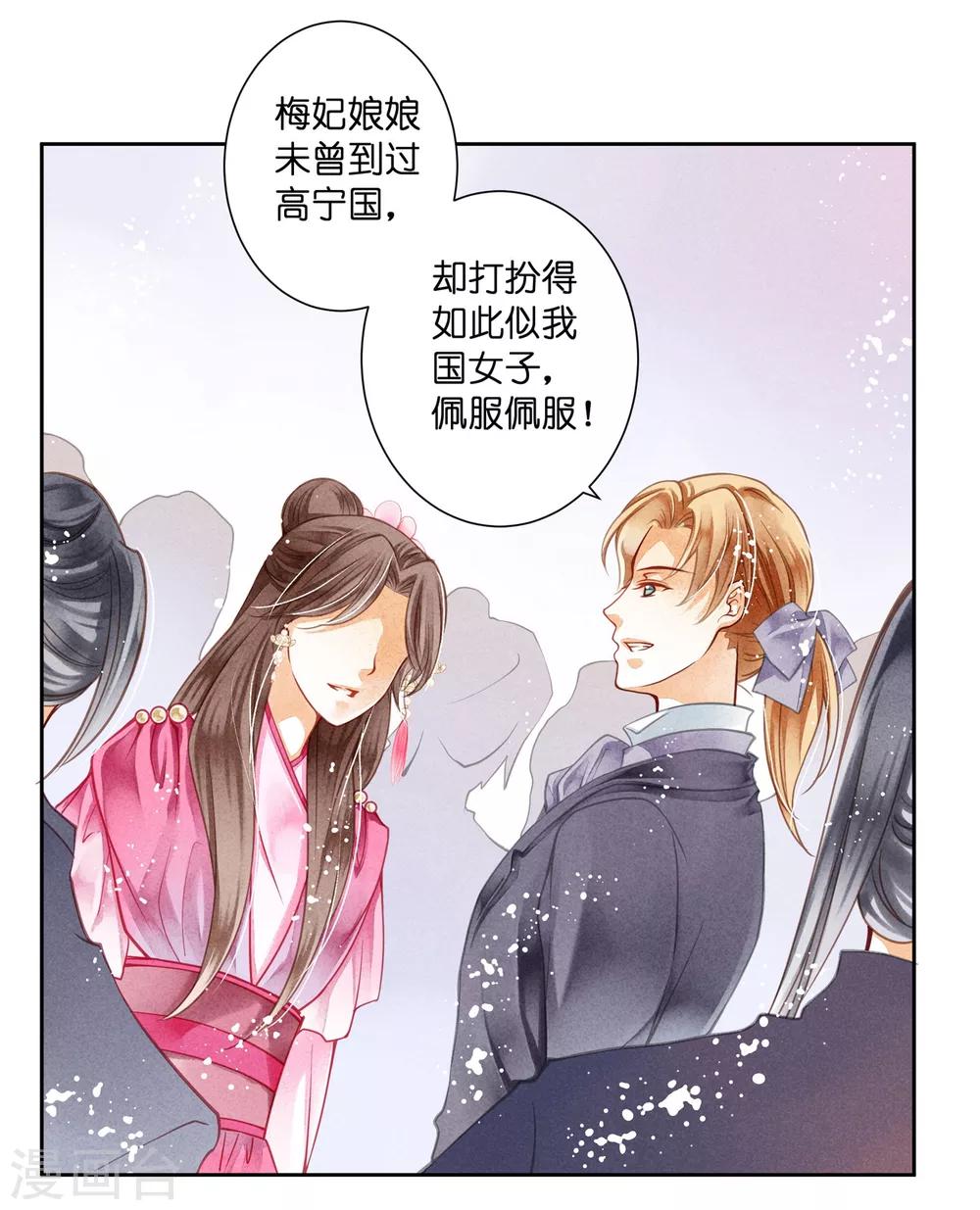 第36话 贵妃和王子有私情吗？22